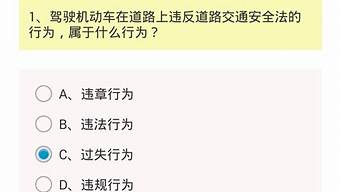 驾照考试模拟试题_驾照考试模拟试题科目一