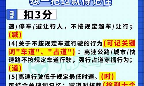 驾驶证扣分考试题_驾驶证扣分考试题答案