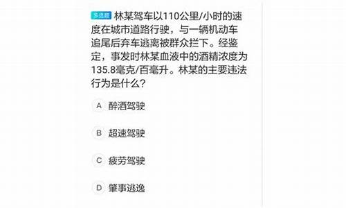 驾照考试多选题_驾照考试多选题目