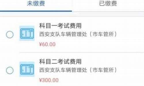 驾校考试费用_驾校考试费用要自己交吗