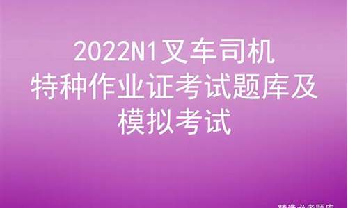 叉车证考试模拟试题_叉车证考试模拟试题2