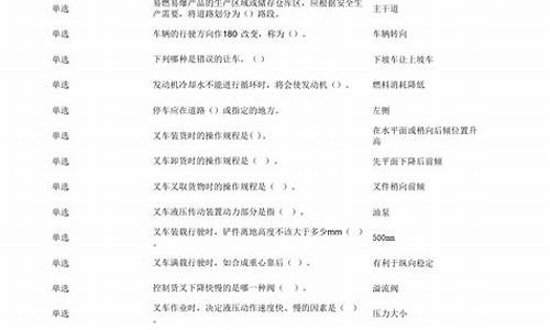 叉车理论考试题库模拟试题在哪做_叉车理论