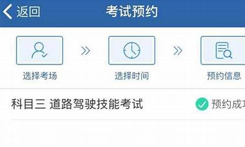 科目三考试预约_科目三考试预约几天预约成