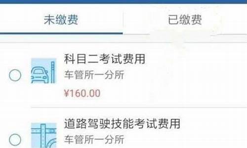 科目一考试费用怎么交_科目一预约成功要立