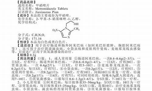 甲硝唑片说明书远大医药_甲硝唑片说明书 