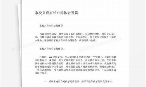 家校共育心得体会_教育孩子家校共育心得体