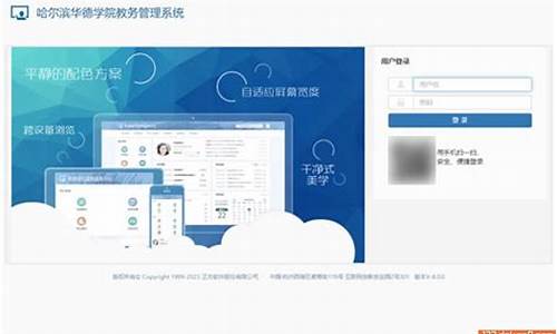 哈尔滨华德教务系统入口_哈尔滨华德教务管