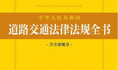 2020最新交通法规_2020最新交通法