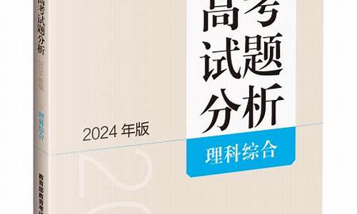 高考试题分析2023版_高考试题分析2023版蓝皮书