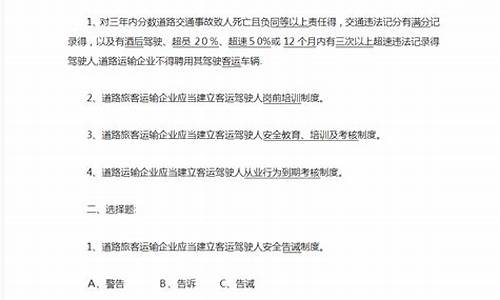 驾驶员安全培训试卷及答案_驾驶员安全培训试卷及答案大全