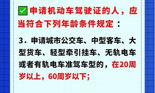 驾照报考年龄限制多少岁_驾照报考年龄限制多少岁2024年