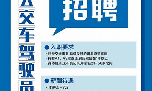 本地驾驶员招聘信息最新_本地驾驶员招聘信息最新消息