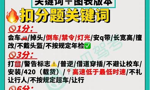 c1科目一扣分题技巧_C1科目一扣分题技巧口诀