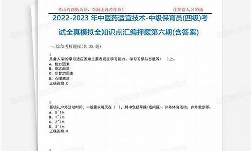 中级保育员考试模拟试题_中级保育员考试模拟试题2023答案