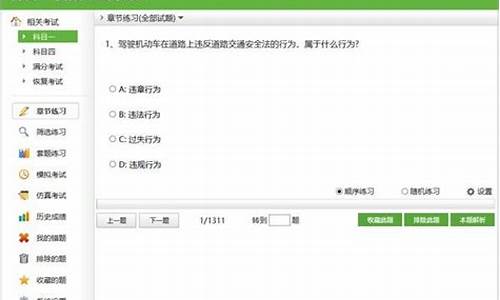 c1科目一电脑模拟考试_c1科目一模拟考试电脑版